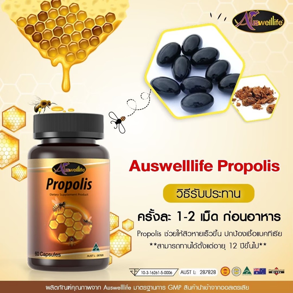 awl-propolis-โพรโพลิส-ลดการระคายเคือง-30-แคปซูล-1-กระปุก-ราคา-550-บาท-auswelllife