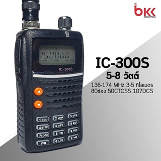 วิทยุสื่อสาร IC-300C 136-174MHz ขายดี รุ่นยอดนิยม 5-8วัตต์ 80ช่อง รับประกัน 3 เดือน