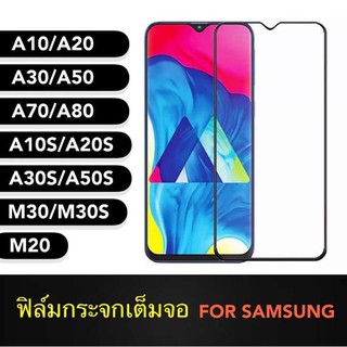 ฟิล์มกระจกนิรภัยเต็มจอ กาวเต็ม ขอบดำ Samsung Galaxy A21s / A11 / M11 / Note10Lite / A51 / A71 / A01 / M31 / M21 / A80