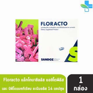 สินค้า Floracto Probiotics Sandoz 14 Capsules ฟลอแรคโต โปรไบโอติค 14 แคปซูล [1 กล่อง] จุลินทรีย์ปรับสมดุลลำไส้