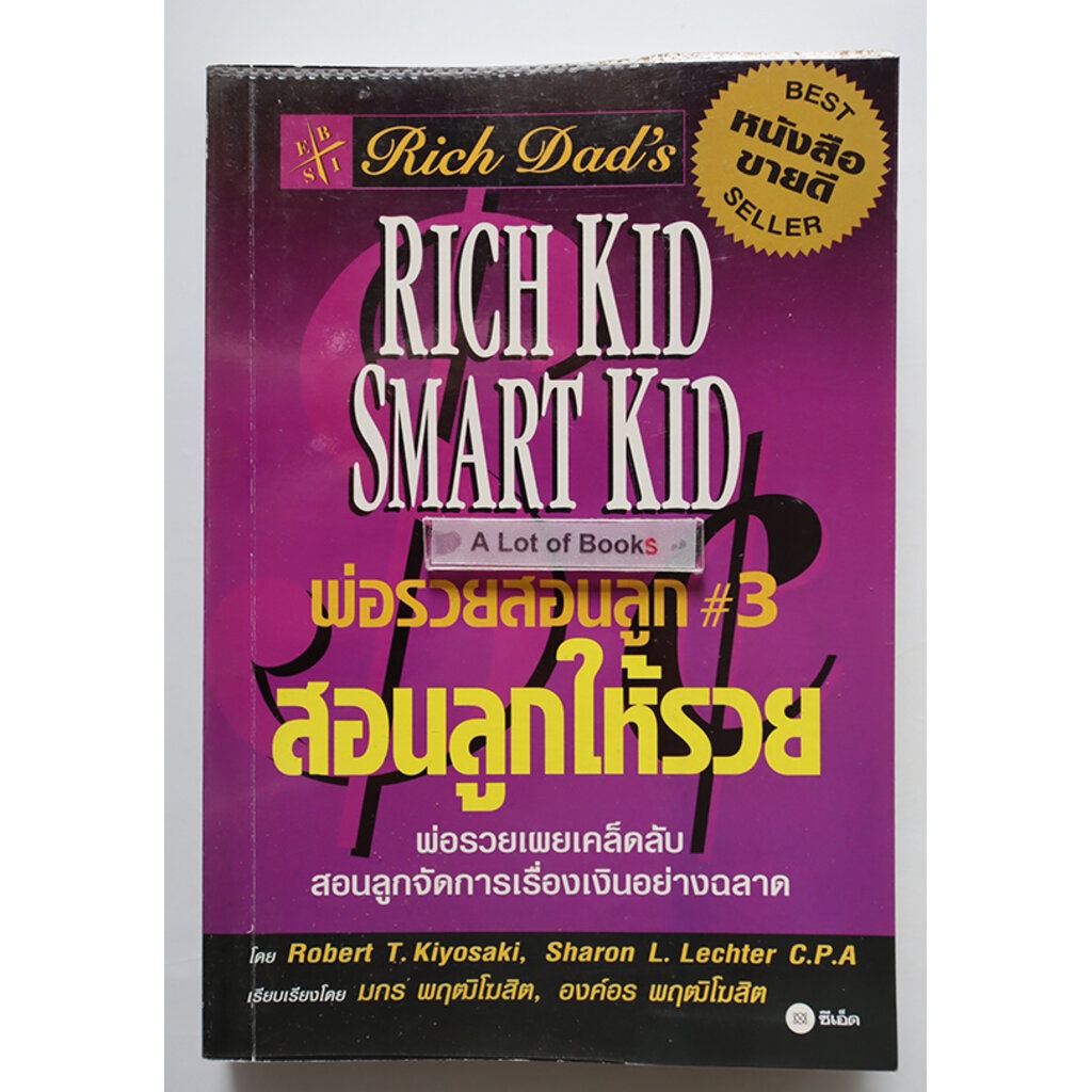 สอนลูกให้รวย-หนังสือมือสอง