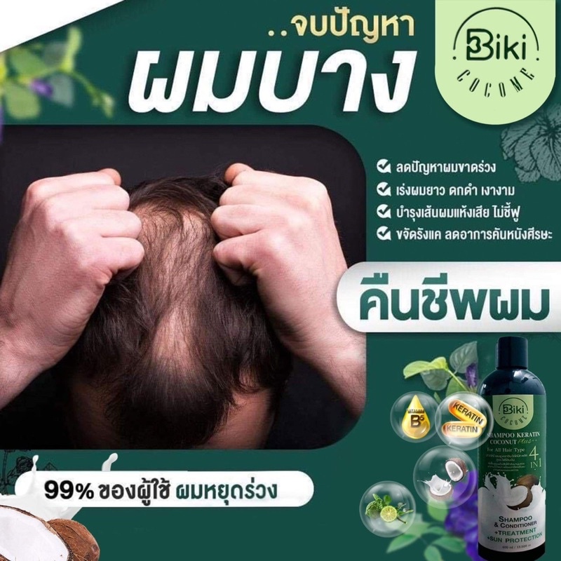 แชมพู 4 in 1 (shampoo keratin coconut) Shopee Thailand