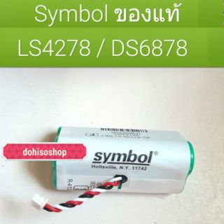 ของแท้แบตเตอรี่ Motorola Symbol Wireless Barcode scanner Battery SYMBOL Battery LS4278/DS6878​ ของใหม่