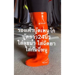 ภาพขนาดย่อของสินค้ารองเท้าบู๊ทกันน้ำPENGO สีส้ม รองเท้าบู๊ทกันฉี่หนู ลุยน้ำ ลงนา รุ่นไม่มีพื้นบู๊ตยางพารา สูง 24นิ้ว B 229