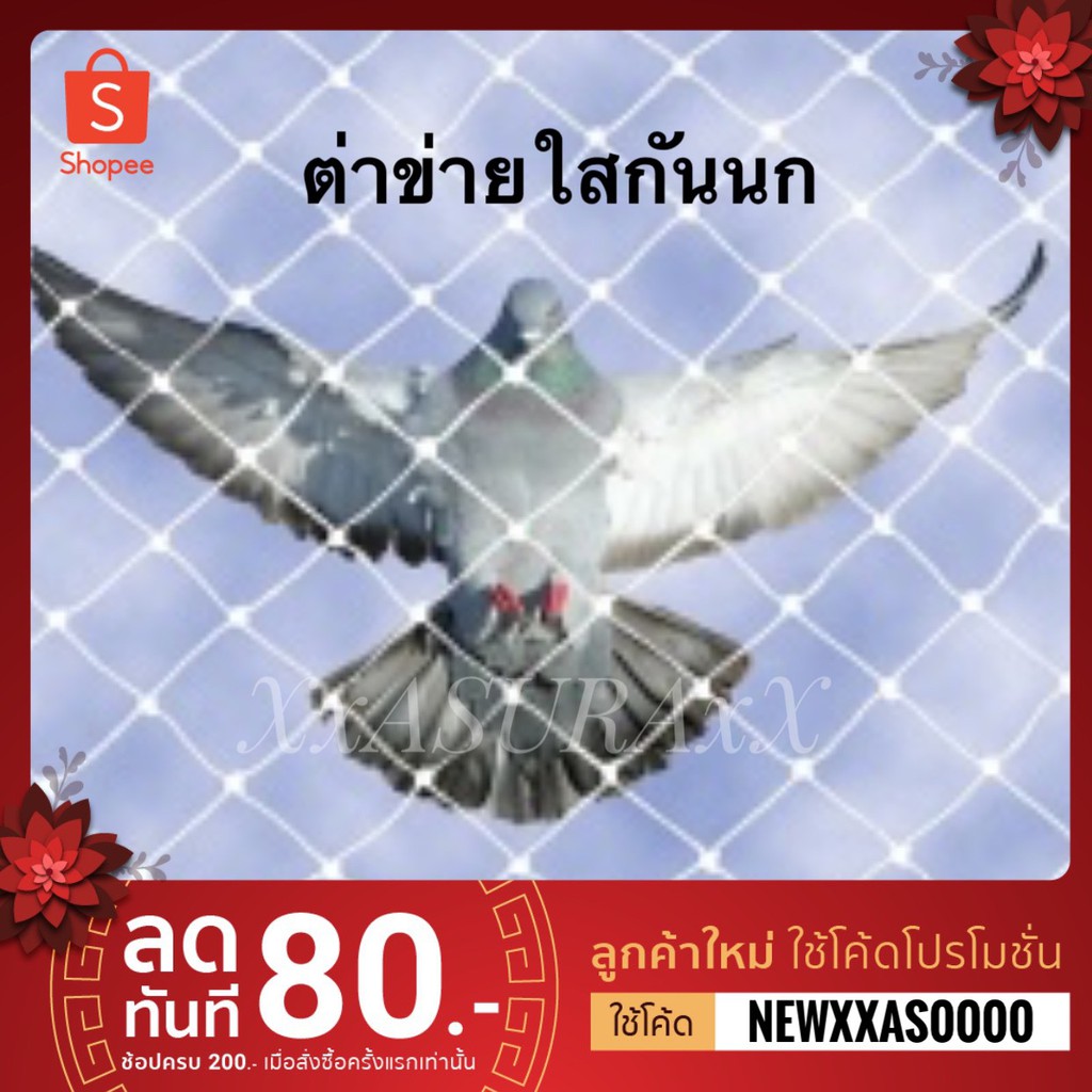 ภาพหน้าปกสินค้าตาข่ายกันนก ตาข่ายใส Bird Net หน้ากว้าง 1 เมตร 1.2 เมตร 1.5 เมตร และ 2 เมตร ราคาต่อเมตร ( จำนวน = ความยาวของตาข่าย ) จากร้าน xxasuraxx บน Shopee