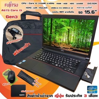 FUJITSU A573 Core i3 gen3 โน๊ตบุ๊คมือสอง Notebook ขนาด 15.6นิ้ว คาราโอเกะ ดูหนัง ฟังเพลง