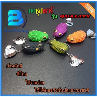 เหยื่อปลอม กบซุปตาร์ รุ่น QUALITY (ควอลิตี้) กบยาง เหยื่อตกปลา สี ส้ม เขียว ดำ เขียวขี้ม้า ม่วง ขนาด3.5ซม. น้ำหนัก 6กรัม