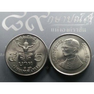 เหรียญ  5บาท ครุฑตรง 2525 (โค๊ท ปี 28) ไม่ผ่านใช้