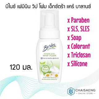 Benice Feminine Whip Foam Extra Care Balance บีไนซ์ เฟมินีน วิป โฟม เอ็กซ์ตร้า แคร์ บาลานซ์ เพื่อจุดซ่อนเร้น 120 มล.