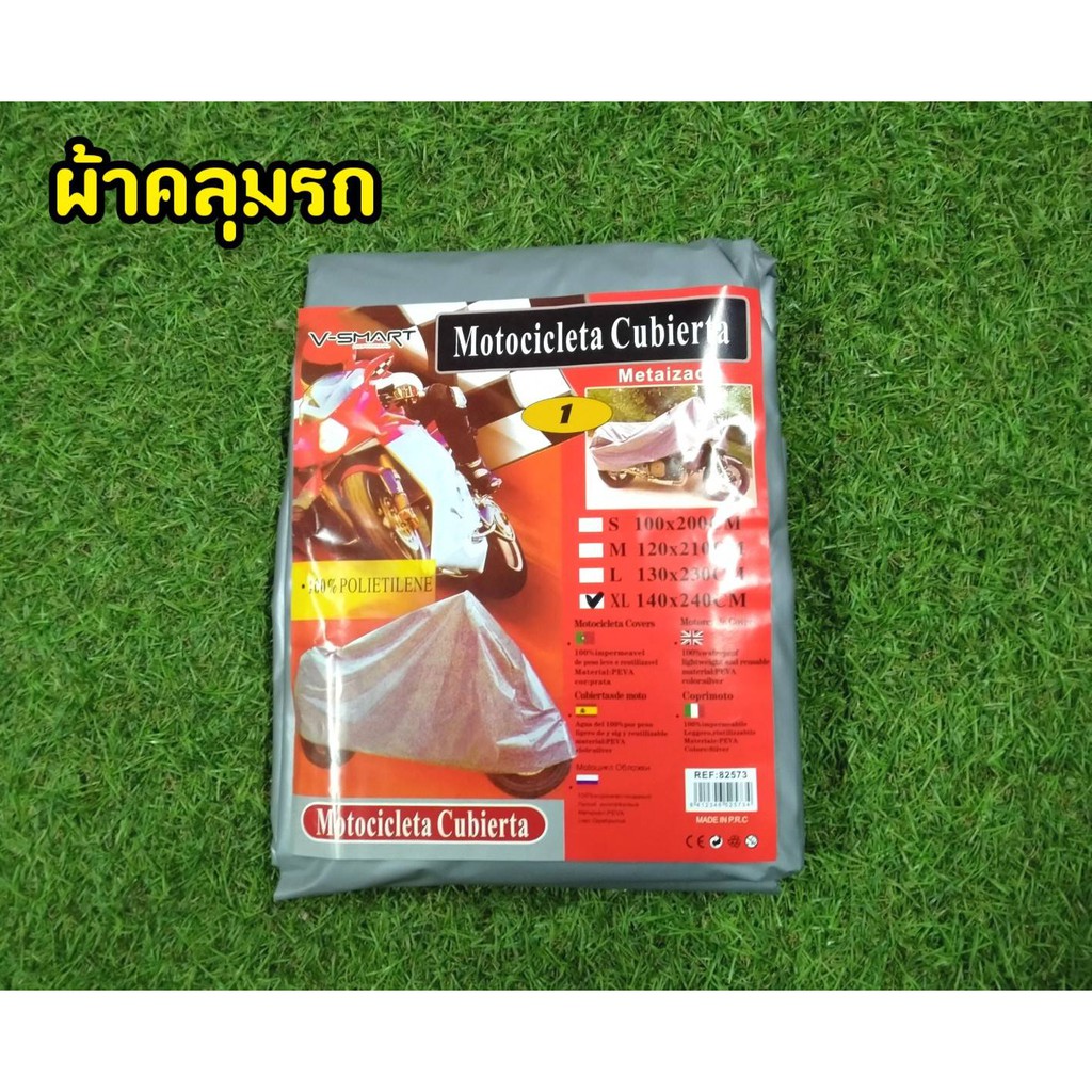 ผ้าคลุมรถ-xl-ผ้าคลุมรถแบบบาง