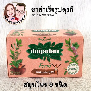 Herbal Tea ชาสมุนไพร 9 ชนิด สำเร็จรุป ขนาด 20 ซอง ยี่ห้อ Doğadan นำเข้าจากตุรกี fruit tea ชาซอง herbal tea ชาผลไม้