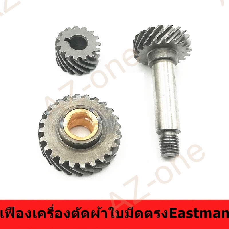 เฟืองเครื่องตัดผ้าใบมีดตรง-eastman-เฟืองใส่หน้ากากเครื่องตัดผ้าใบมีดตรง-10-นิ้ว