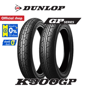 Dunlop GP Series K300GP ยางมอเตอร์ไซค์ Classic / Custom / Vintage / Caferacer / W800 / Royal Enfield