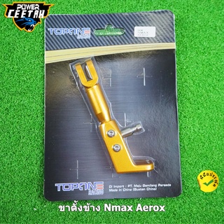 ขาตั้งข้าง Nmax 2020-2021 Aerox 2021 ขาตั้งรถมอเตอร์ไซค์ ของแต่งรถมอไซค์ ปรับความสูงได้  งาน CNC