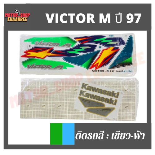 สติกเกอร์ติดรถ-รุ่น-victor-m-ปี-97-วิกเตอร์-วิคเตอร์