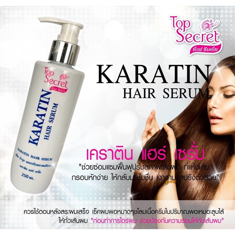 ท๊อปซีเคร็ท-เคราติน-ครีมบำรุงและปรับสภาพเส้นผม-top-secret-karatin-hair-serum-250-ml