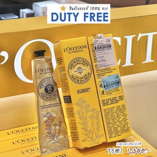 ครีมบำรุงมือ💯ป้ายคิง Immortelle Youth Hand Cream 75 mL en Provence ตัวใหม่จาก Loccitane มือที่แลดูกระชับ เต่งตึง ริ้วรอย