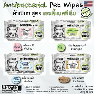 ภาพขนาดย่อของภาพหน้าปกสินค้าAbsorb ผ้าเปียก ทิชชู่เปียกสำหรับสัตว์เลี้ยง Antibacterial pet wipes จากร้าน alice.c1203 บน Shopee