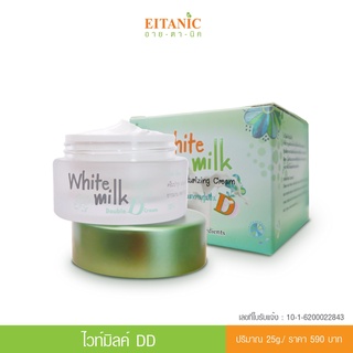 อายตานิค White Milk Double D Cream (ไวท์มิลค์DD) หน้าใส/ผิวติดสาร