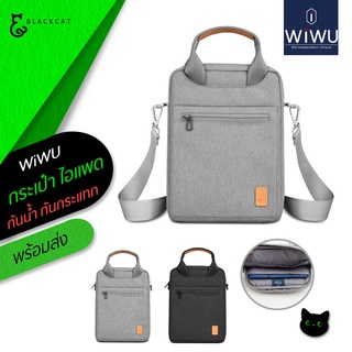 WiWU Tablet Bag กระเป๋าสำหรับ ไอแพด 12.9นิ้ว กระเป๋าใส่ไอแพด กระเป๋าใส่ ไอแพด ซองใส่ ไอแพด กระเป๋าไอแพด กระเป๋าแท็บเล็ต