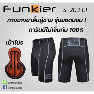 กางเกงจักรยานขาสั้น Funkier รุ่น S-203 C-1