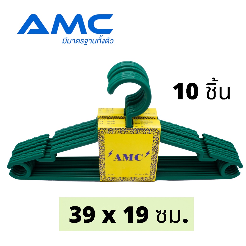 ภาพสินค้าAMC ไม้แขวนเสื้อพลาสติก สำหรับผู้ใหญ่ ขนาด 39 x 19 cm มี 4 สี จากร้าน amc_official บน Shopee ภาพที่ 7