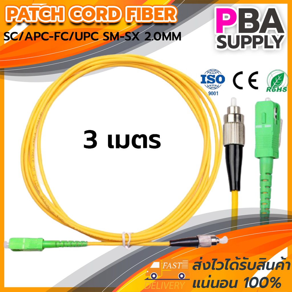 ภาพหน้าปกสินค้าสาย PATCH CORD FIBER 9/125 SC/APC-FC/UPC SM-SX G657A1 2.0MM 3M จากร้าน pbafiber บน Shopee