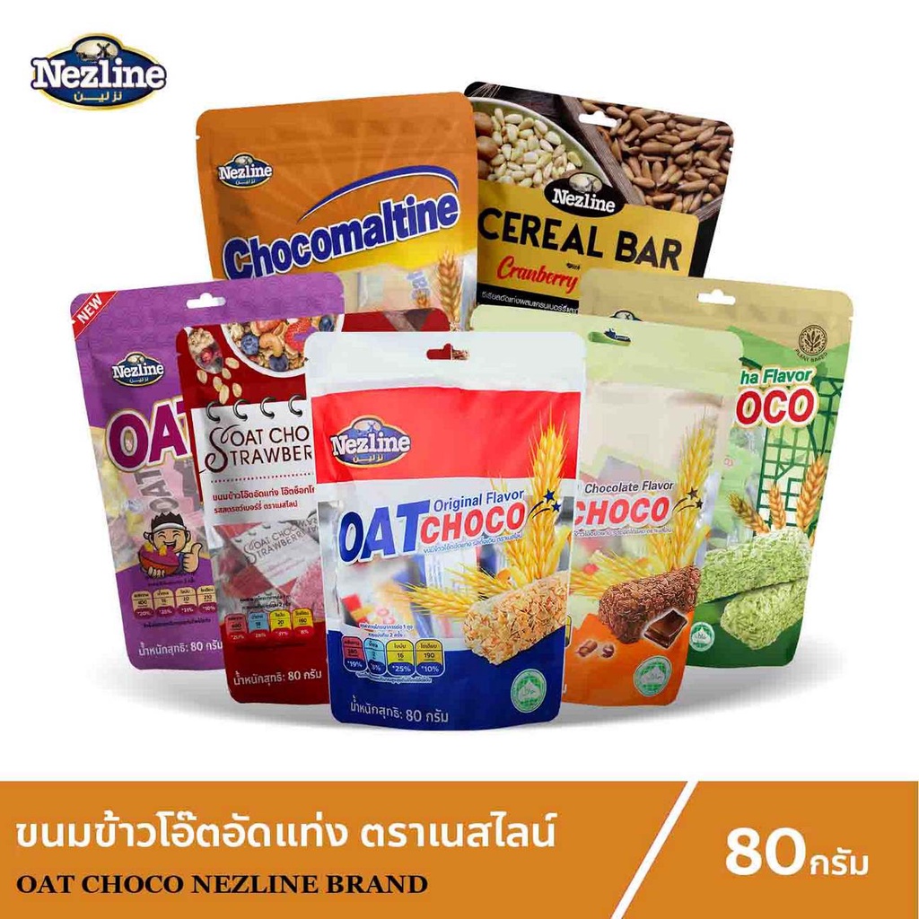 ภาพหน้าปกสินค้าขนมข้าวโอ๊ตอัดแท่งแพ็คเล็ก 80 กรัม มี 7 รสชาติ Oat choco 80 g สินค้ายอดฮิตเพื่อคนรักสุขภาพ จากร้าน slowance บน Shopee