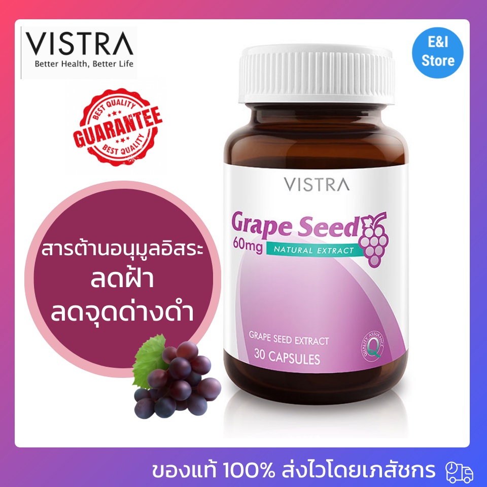 vistra-grape-seed-extract-เกรพ-ซีด-60-สารสกัดจากเมล็ดองุ่น-30-แคปซูล-ลดฝ้า-กระ-จุดด่างดำ-exp-15-02-24