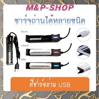 ภาพหน้าปกสินค้าเครื่องชาร์จ USB  LED Smart Chargeering สำหรับแบตเตอรี่  18650 26650 14500 พร้อมส่ง ที่เกี่ยวข้อง