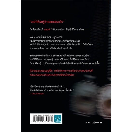 book-bazaar-หนังสือ-นักจิตวิปลาส