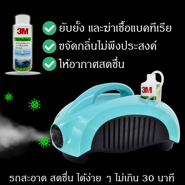 6-ขวด-air-freshener-pn18300-ผลิตภัณฑ์ปรับอากาศ-และฆ่าเชื้อแบคทีเรียในรถยนต์-120-ml-เครื่องพ่นหมอก-เขียว-1-เครื่อง