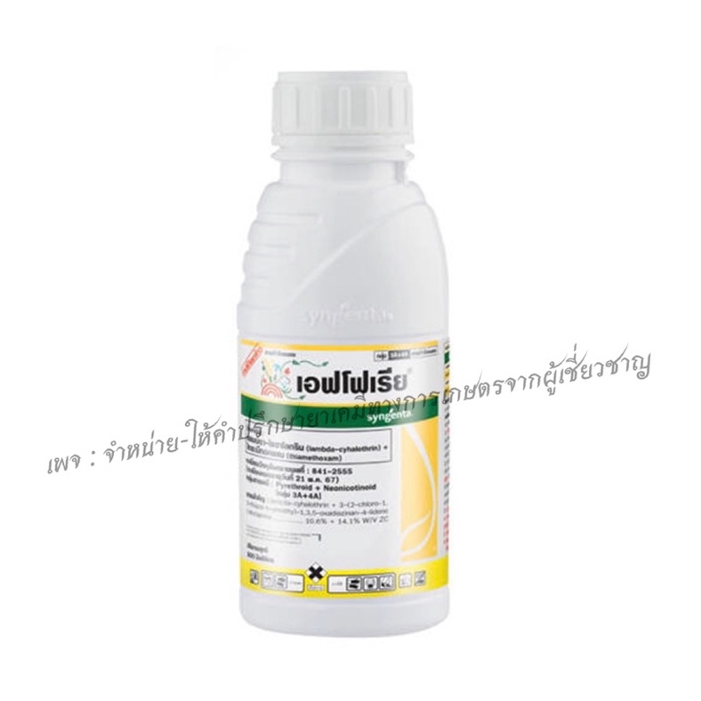 เอฟโฟเรีย-แลมป์ดาไซฮาโลทริน-ไทอะมีทอกแซม-10-6-14-1-zc-ขนาด500ซีซี-เพิ่มประสิทธิภาพการกำจัดเพลี้ยและหนอนได้ดียิ่งขึ้น