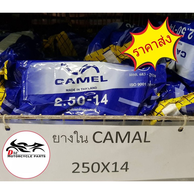 ขายส่งราคาถูก-ยางใน-70-90-14-คาเมล-camel