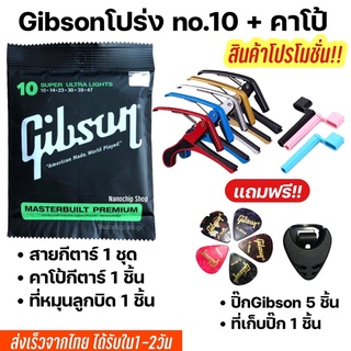 ภาพขนาดย่อของภาพหน้าปกสินค้าพร้อมส่ง ส่งไว เซตสายกีตาร์โปร่ง/ไฟฟ้า พร้อมคาโป้+ปิ๊ก5+ที่หมุนลูกบิด+ที่เก็บปิ๊ก (199) จากร้าน nanochipshop บน Shopee