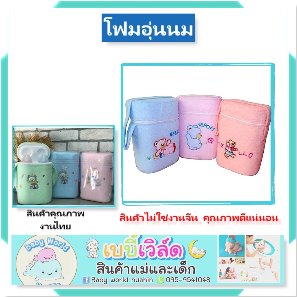 กระเป๋าโฟมอุ่นนมลายปัก-แอทตูน-attoon-สำหรับใส่ขวดนม-โฟมอุ่นนม-กระปุกใส่ขวดนม-กล่องใส่ขวดนม-กล่องรักษาอุณหภูมิขวดนม