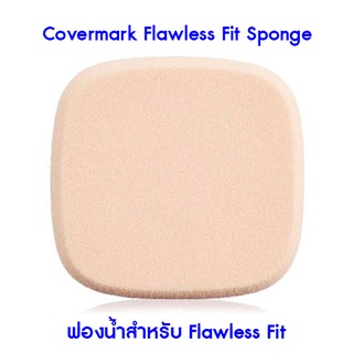 Covermark Flawless Fit Sponge (ฟองน้ำสำหรับ Flawless Fit)