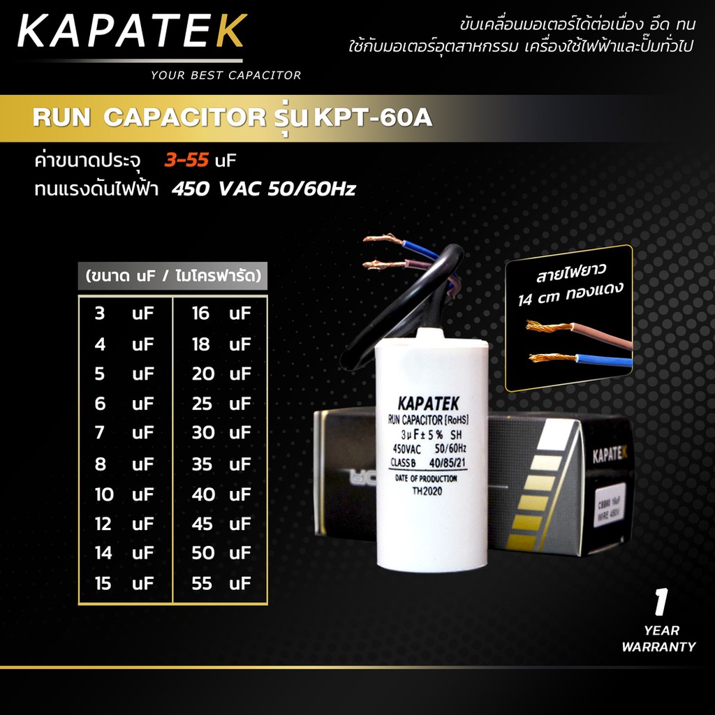 ราคาและรีวิวคาปาซิเตอร์ แคปรัน คอนนิเซอร์ ปั๊มลม capacitor 450V ยี่ห้อ KAPATEK CBB60 ชนิดสายไฟ 3uF ถึง 55uF