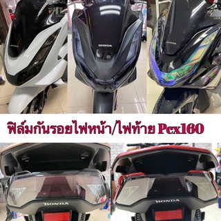 ภาพหน้าปกสินค้าฟิล์มกันรอยไฟหน้า/ไฟท้าย Pcx160 Pcx2021-2022#สำเร็จรูป ที่เกี่ยวข้อง