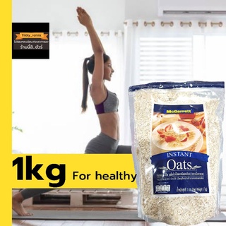 สินค้า ของล็อตใหม่!! แม็กกาแรต ข้าวโอ๊ตอบ ชนิดละเอียด ขนาด 1000กรัม 1kg McGarrett Instant Oats แม็กกาเรต