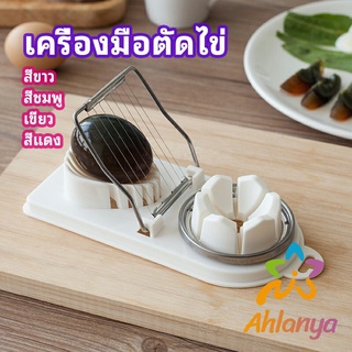 Ahlanya เครื่องตัดไข่ เครื่องตัดไข่ต้ม ที่ตัดไข่ ที่ตัดแบ่งไข่ต้ม  tool for cutting eggs