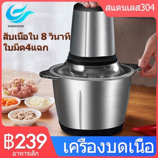 BEN09 เครื่องบด ปั่นอาหารไฟฟ้า ความจุ 2 ลิตร สแตนเลส เครื่องบดสับ เครื่องบดเนื้อสัตว์ Electric Food Chopper