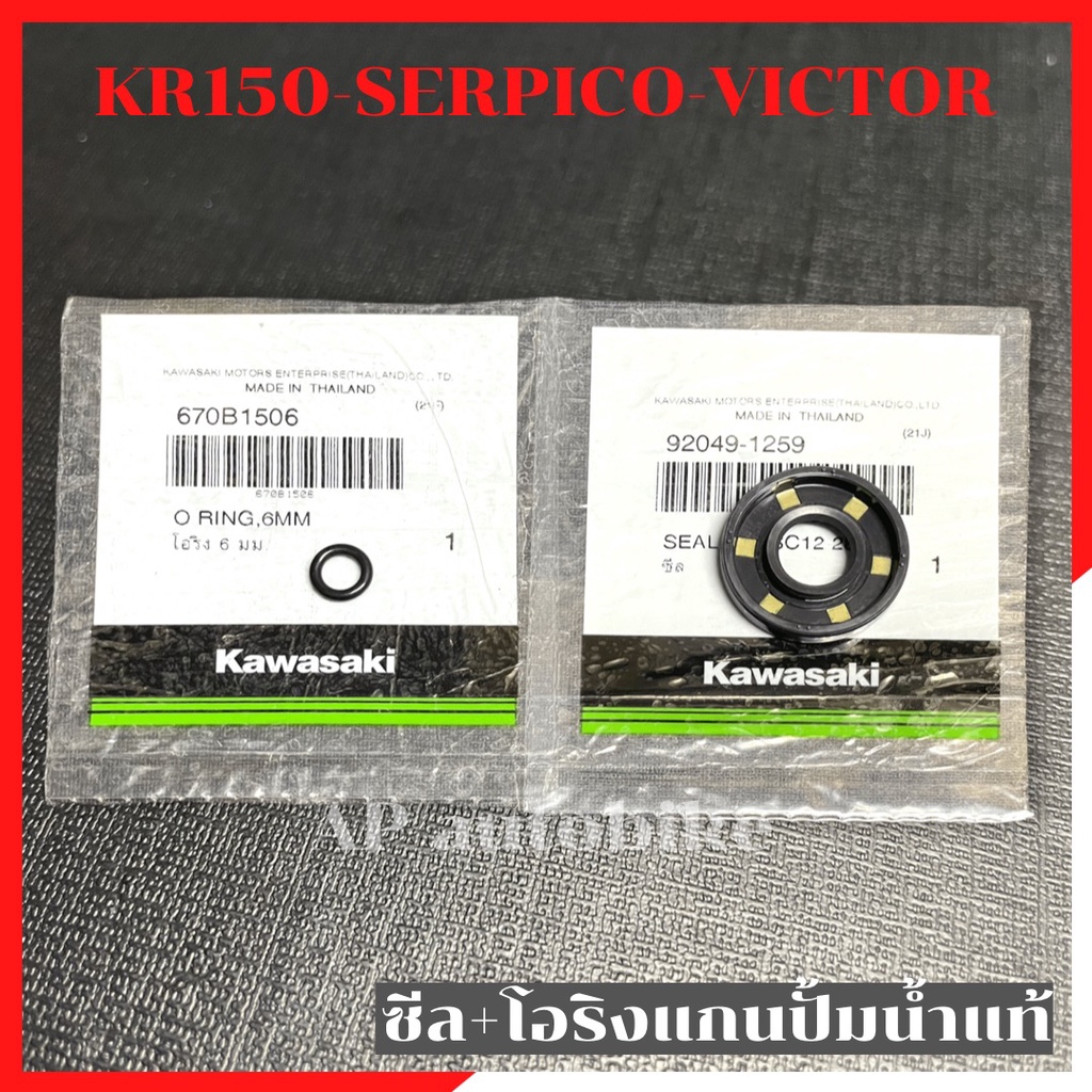 ซีลปั้มน้ำตัวในแท้-kr150-ซีนปั้มน้ำkr-โอริงแกนปั้มน้ำkr-ซีลแกนปั้มน้ำเคอา-ซีนปั้มน้ำเคอา-ซีนปั้มน้ำเซอ-ซีนปั้มน้ำตัวในkr