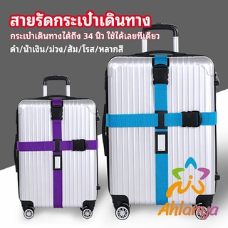 Ahlanya สายรัดกระเป๋าเดินทาง สายรัด สายรัดบรรจุ ยืดหยุ่น luggage strap