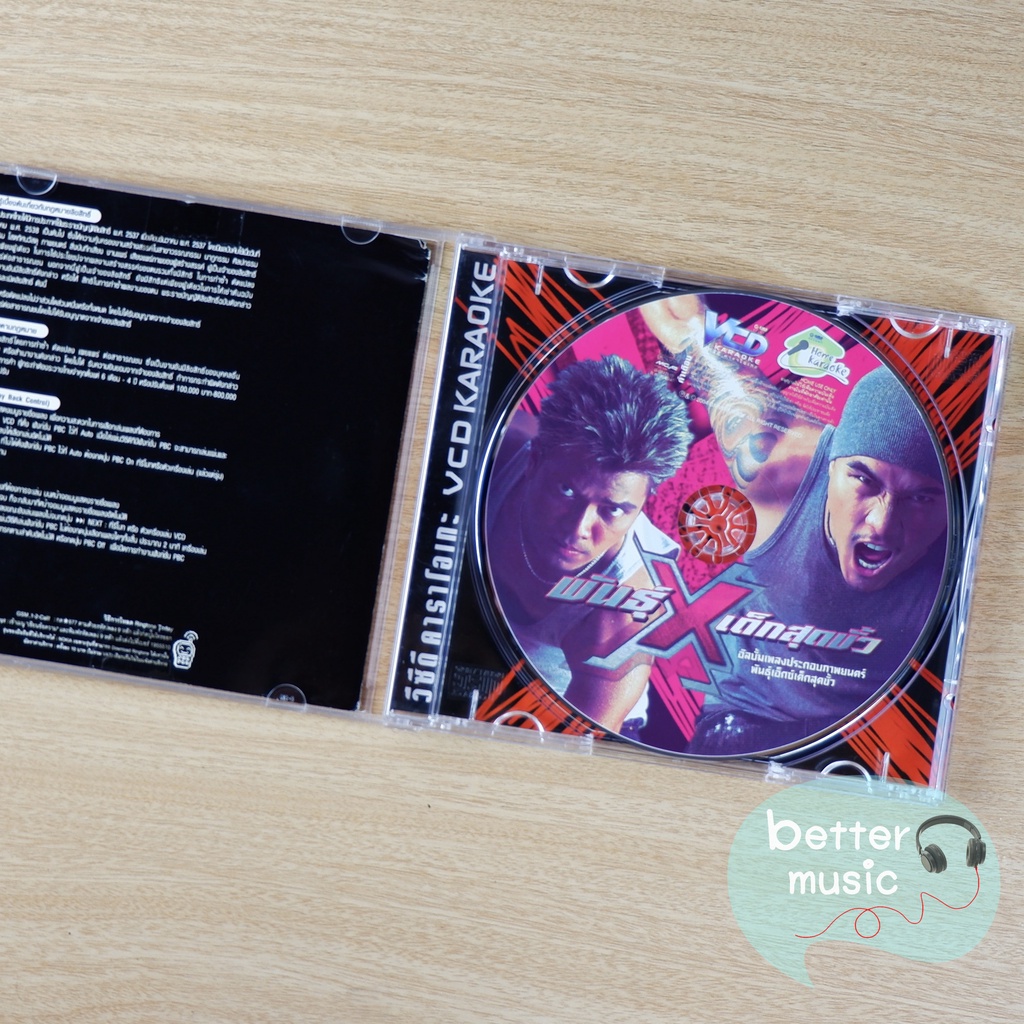 vcd-คาราโอเกะ-อัลบั้มเพลงประกอบภาพยนตร์-พันธุ์-x-เอ๊กซ์เด็กสุดขั้ว