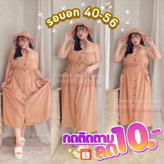 เดรสพลัสไซส์สายเดี่ยวผูกไหล่ พร้อมหมวก รอบอก 40-56