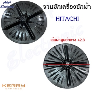 จานซักเครื่องซักผ้าฮิตาชิ (HITACHI) แท้ / อะไหล่เครื่องซักผ้าแท้