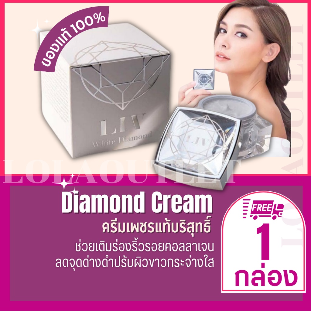 liv-white-diamond-cream-30g-ลีฟ-ครีมวิกกี้ครีมทาหน้าขาว-หน้าใส-ครีมวิกกี้-ครีมเพชร-บำรุงผิวหน้า-หน้าเด้ง-หน้าเงา-1กระปุก