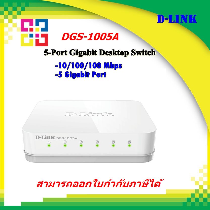 d-link-dgs-1005a-5-port-gigabit-unmanaged-desktop-switch