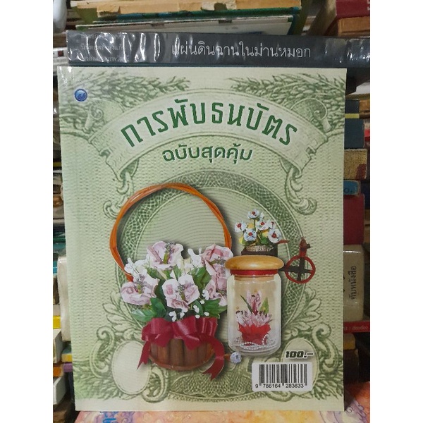 การพับธนบัตร-ฉบับสุดคุ้ม